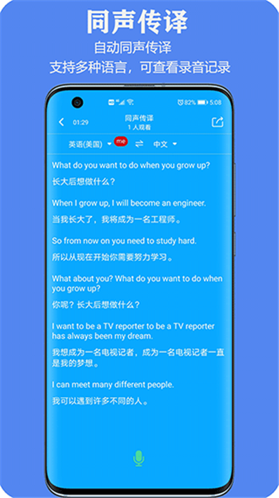 亲爱的翻译官app3