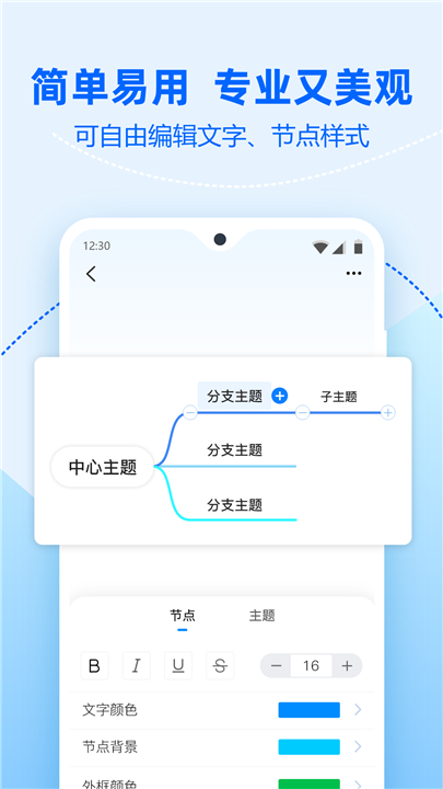 迅捷思维导图手机版1