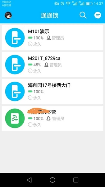 通通锁app下载1