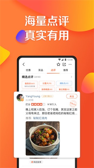 大众点评app下载0