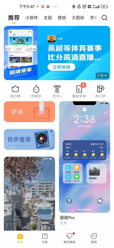 小米主题商店国际版app下载1