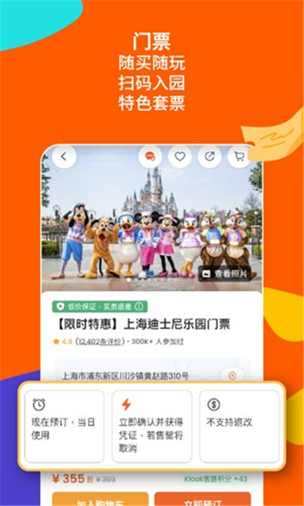 KLOOK客路旅行App1