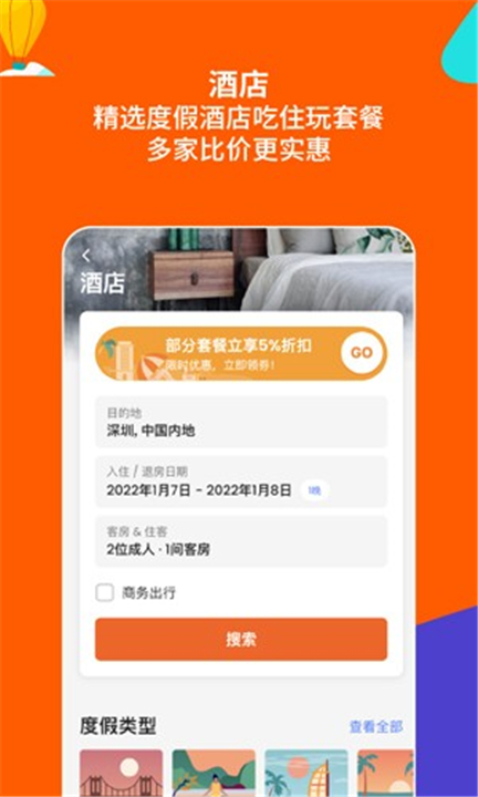 KLOOK客路旅行App2