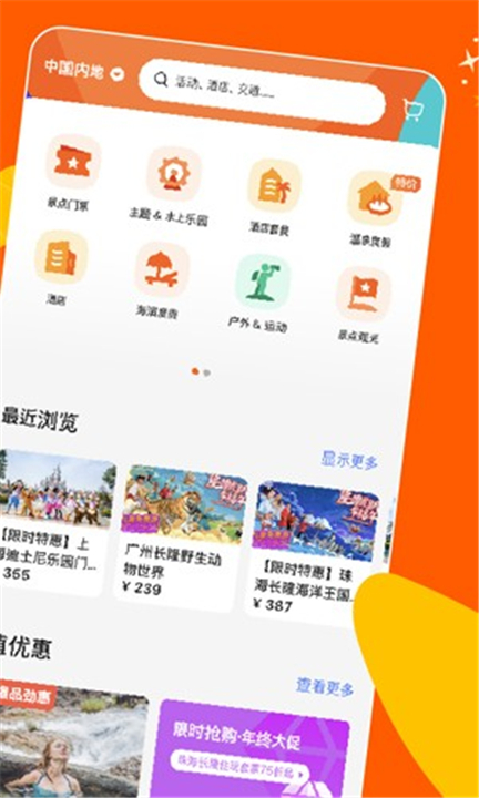 KLOOK客路旅行App4