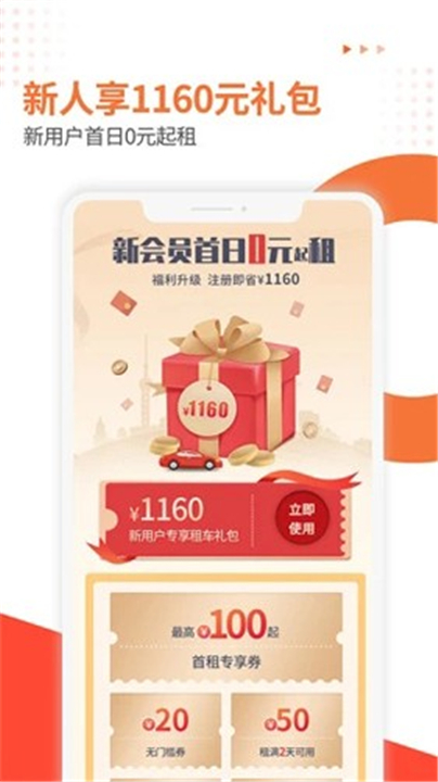 大方租车App1