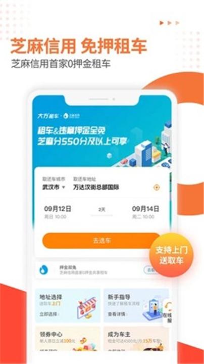 大方租车App2