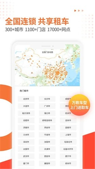 大方租车App4