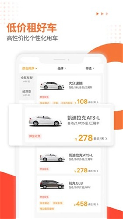 大方租车App3