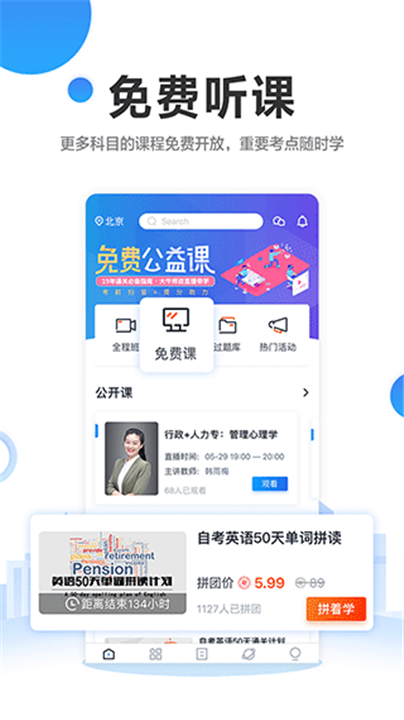 自考过啦app2