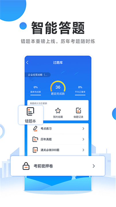 自考过啦app3