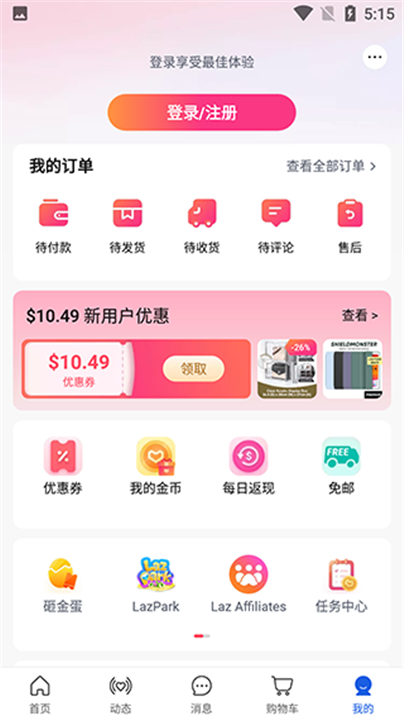 lazada app下载3