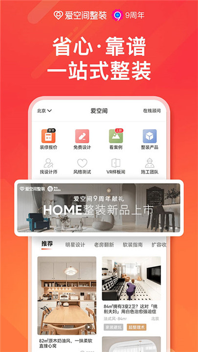 爱空间装修app0