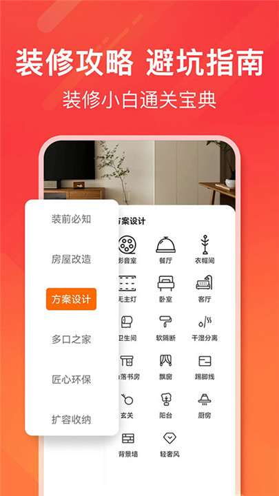 爱空间装修app3