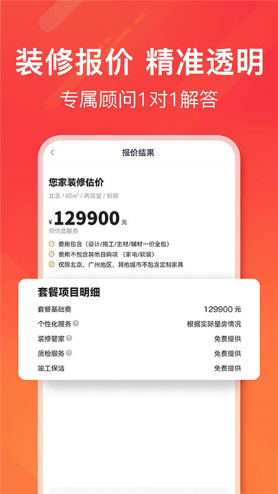 爱空间装修app2