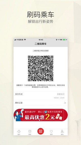 盛京通app下载0