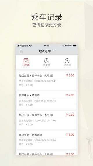 盛京通app下载3