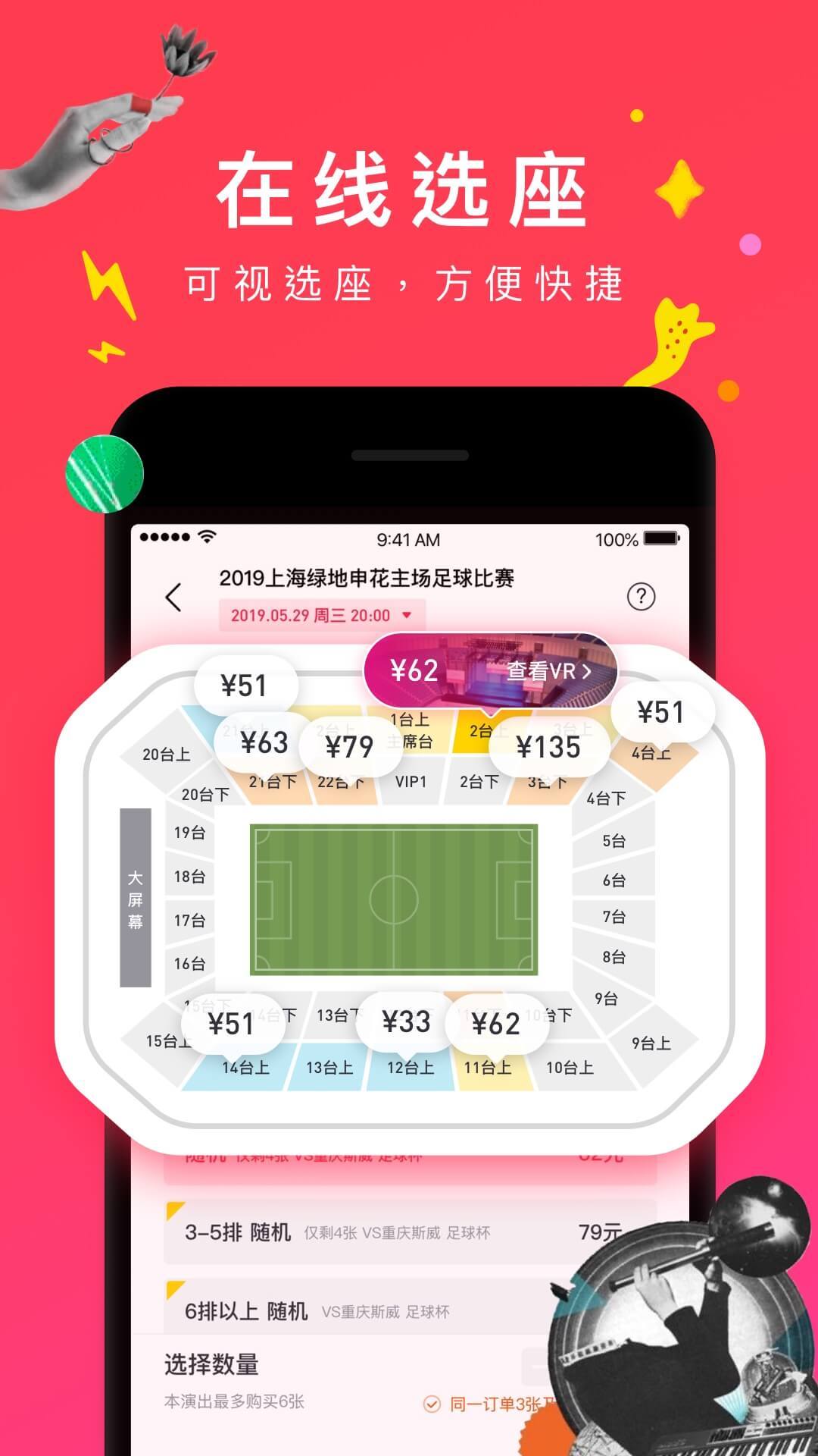 摩天轮票务手机版app0