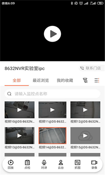 海康云眸app2