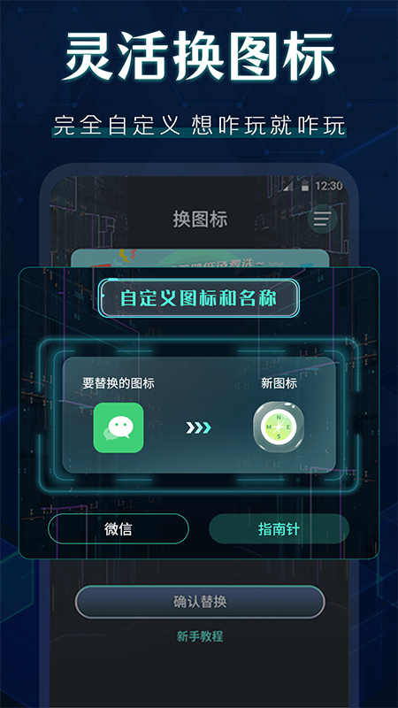 桌面图标更换app1