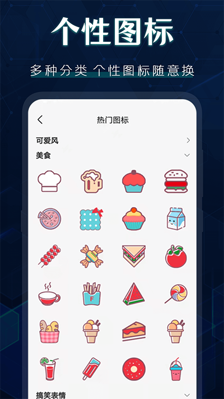 桌面图标更换app3