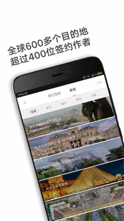 穷游锦囊app3