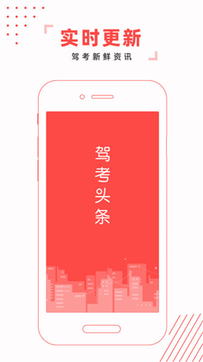 驾考头条app0