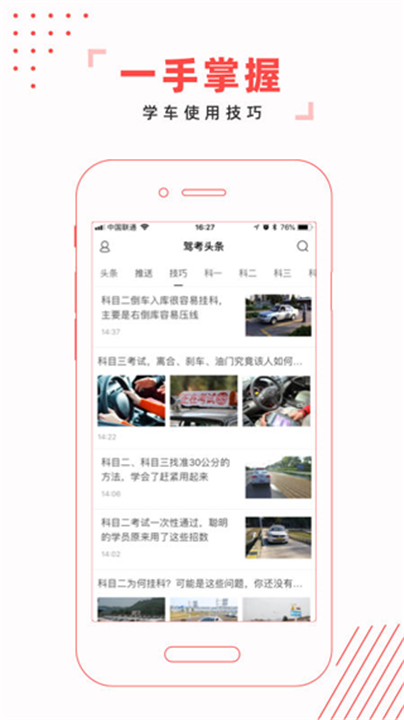 驾考头条app1