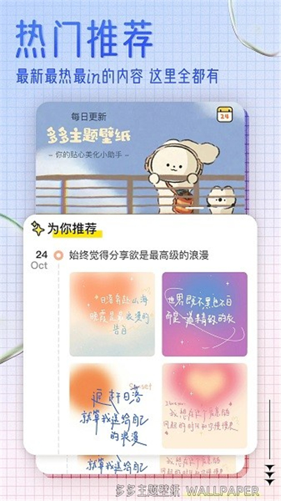 多多主题壁纸app2