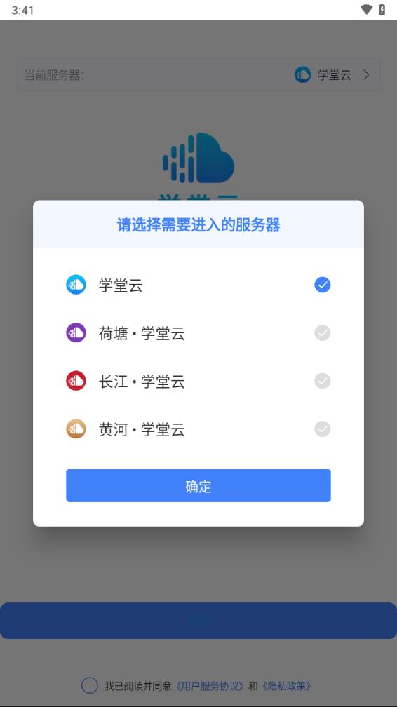 学堂云手机版3