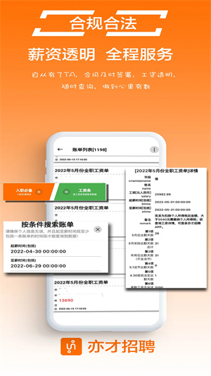 亦才招聘app1