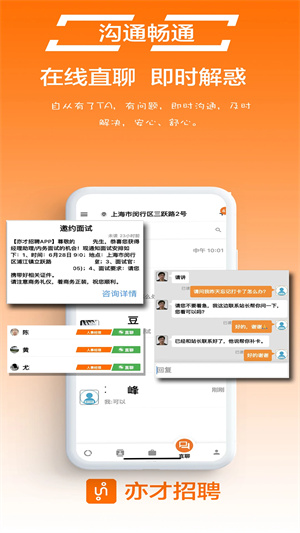 亦才招聘app2