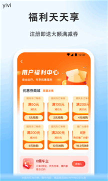 顺风车app0