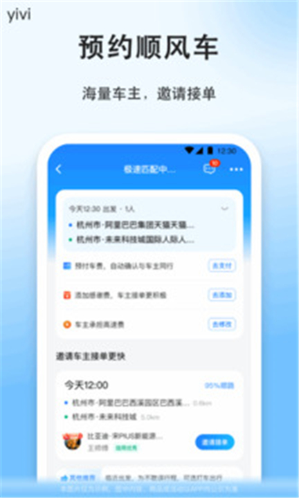 顺风车app1