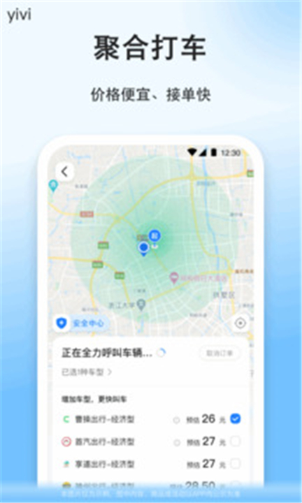 顺风车app2