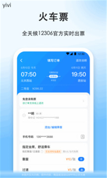 顺风车app3