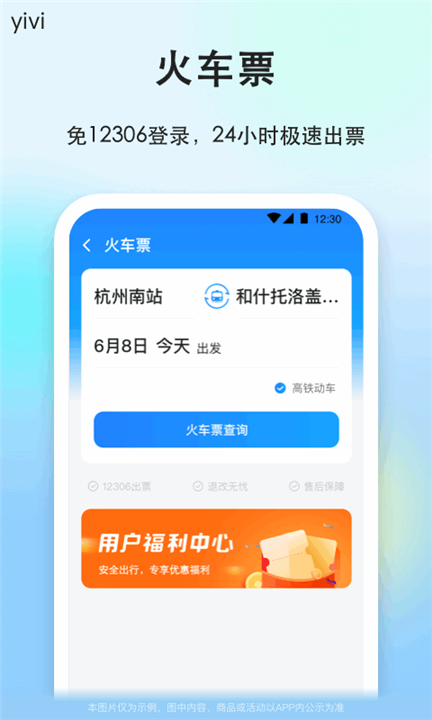 一喂顺风车app下载1