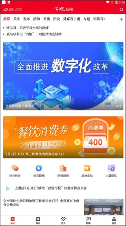 百观新闻app3