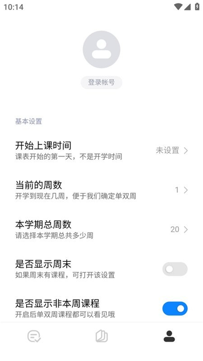 小爱课程表2