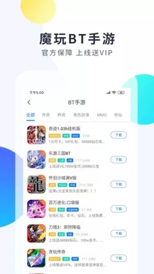 魔玩助手软件下载安装0