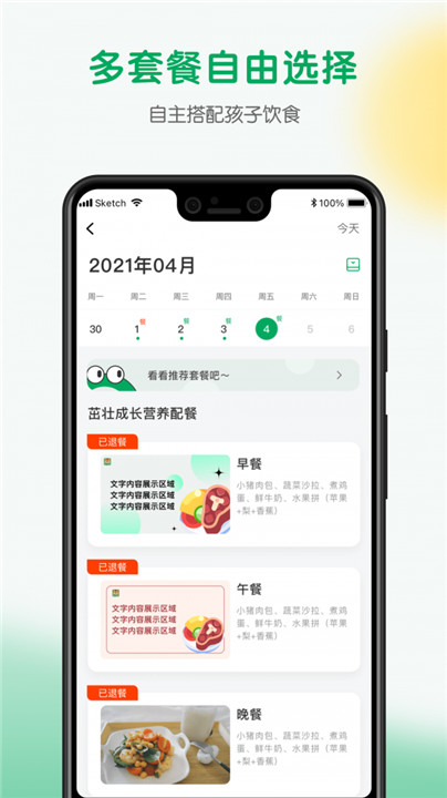 每食优享app下载2