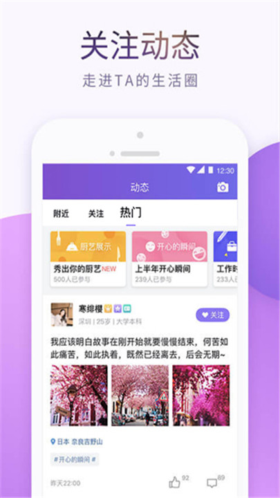 珍爱网app5