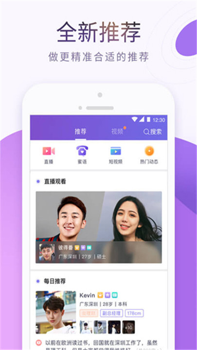 珍爱网app7