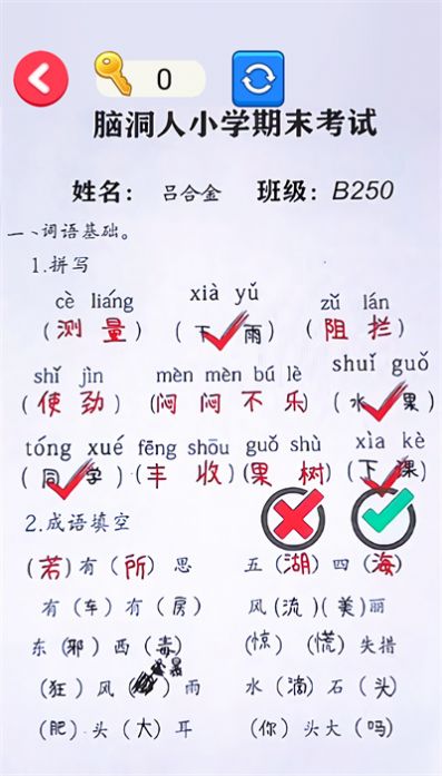 错别字一网打尽2