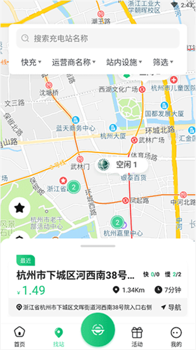 安培快充app1