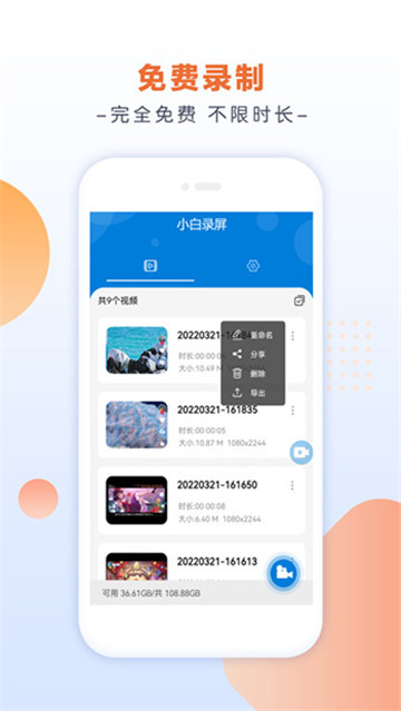 小白录屏app2