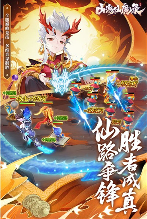 山海仙魔录app手机版0