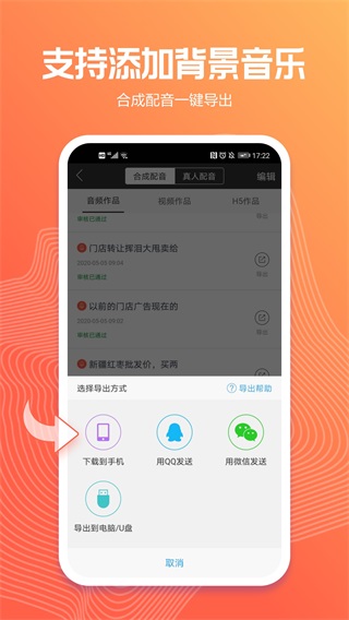 讯飞配音app下载2