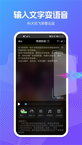 讯飞配音app下载4