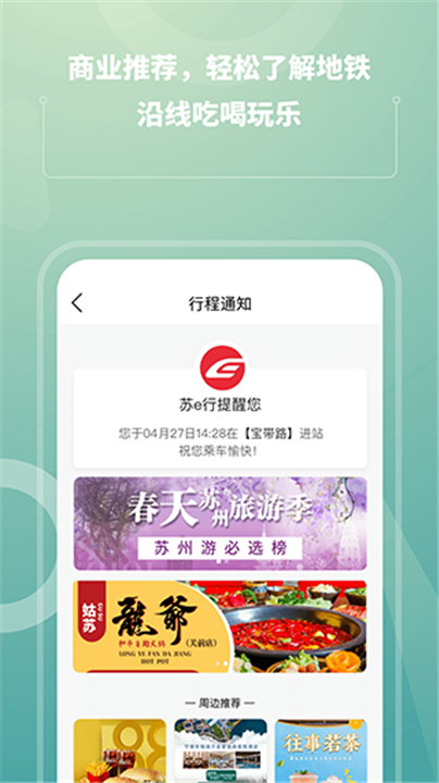 苏e行app2