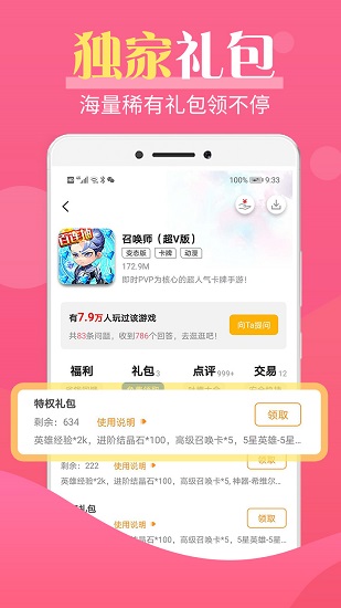 巴兔游戏盒子app0